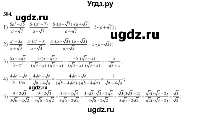 ГДЗ (Решебник №2) по алгебре 8 класс Колягин Ю.М. / упражнение номер / 384