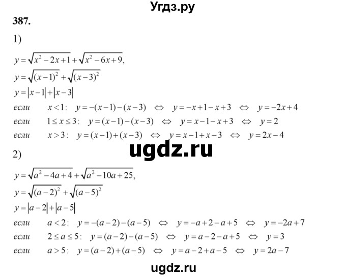 ГДЗ (Решебник №2) по алгебре 8 класс Колягин Ю.М. / упражнение номер / 387