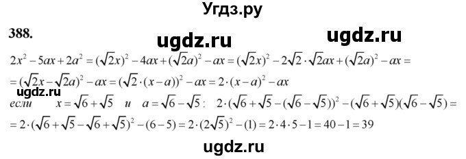 ГДЗ (Решебник №2) по алгебре 8 класс Колягин Ю.М. / упражнение номер / 388
