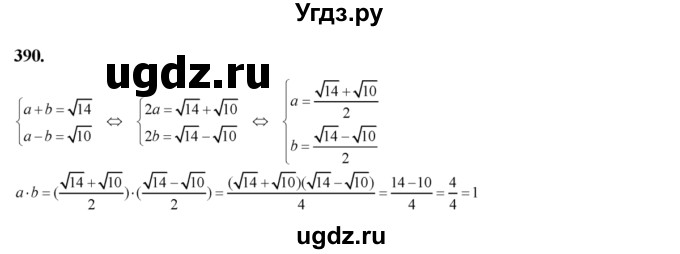 ГДЗ (Решебник №2) по алгебре 8 класс Колягин Ю.М. / упражнение номер / 390