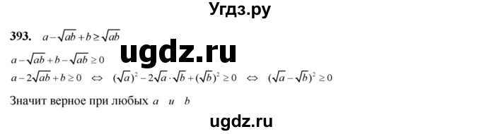 ГДЗ (Решебник №2) по алгебре 8 класс Колягин Ю.М. / упражнение номер / 393
