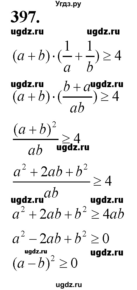 ГДЗ (Решебник №2) по алгебре 8 класс Колягин Ю.М. / упражнение номер / 397