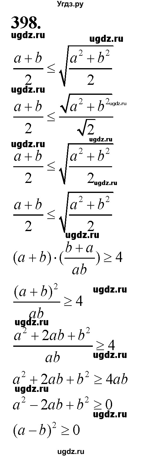 ГДЗ (Решебник №2) по алгебре 8 класс Колягин Ю.М. / упражнение номер / 398