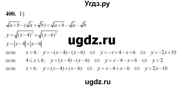 ГДЗ (Решебник №2) по алгебре 8 класс Колягин Ю.М. / упражнение номер / 400