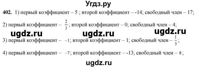 ГДЗ (Решебник №2) по алгебре 8 класс Колягин Ю.М. / упражнение номер / 402