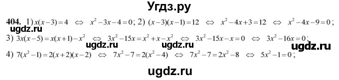 ГДЗ (Решебник №2) по алгебре 8 класс Колягин Ю.М. / упражнение номер / 404