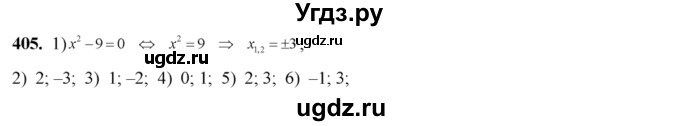 ГДЗ (Решебник №2) по алгебре 8 класс Колягин Ю.М. / упражнение номер / 405