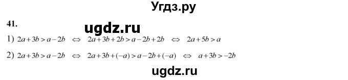 ГДЗ (Решебник №2) по алгебре 8 класс Колягин Ю.М. / упражнение номер / 41
