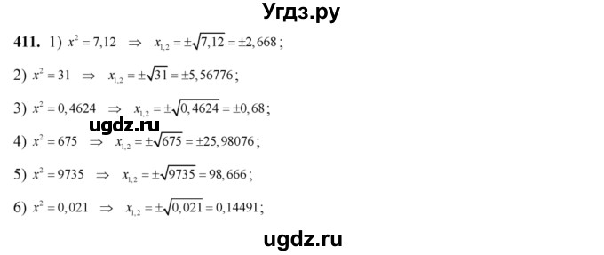 ГДЗ (Решебник №2) по алгебре 8 класс Колягин Ю.М. / упражнение номер / 411