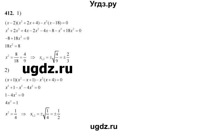 ГДЗ (Решебник №2) по алгебре 8 класс Колягин Ю.М. / упражнение номер / 412