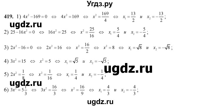 ГДЗ (Решебник №2) по алгебре 8 класс Колягин Ю.М. / упражнение номер / 419