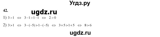 ГДЗ (Решебник №2) по алгебре 8 класс Колягин Ю.М. / упражнение номер / 42