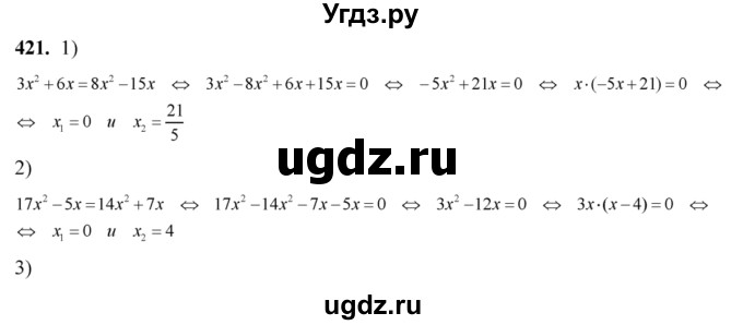 ГДЗ (Решебник №2) по алгебре 8 класс Колягин Ю.М. / упражнение номер / 421