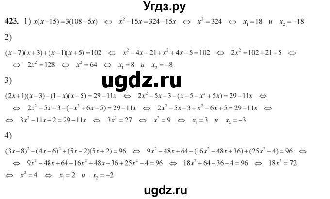 ГДЗ (Решебник №2) по алгебре 8 класс Колягин Ю.М. / упражнение номер / 423