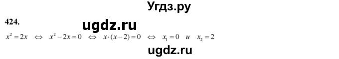 ГДЗ (Решебник №2) по алгебре 8 класс Колягин Ю.М. / упражнение номер / 424