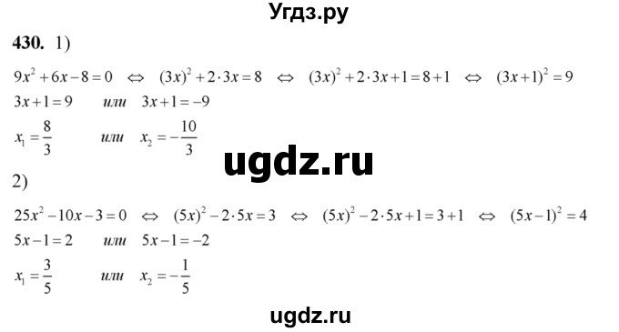 ГДЗ (Решебник №2) по алгебре 8 класс Колягин Ю.М. / упражнение номер / 430