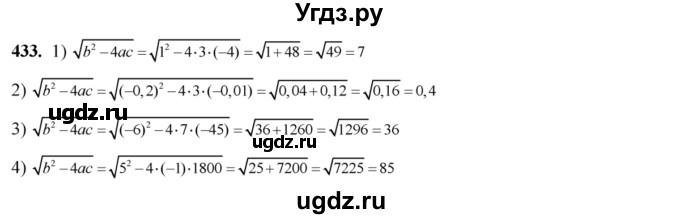 ГДЗ (Решебник №2) по алгебре 8 класс Колягин Ю.М. / упражнение номер / 433