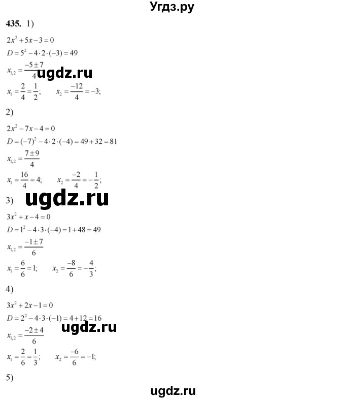 ГДЗ (Решебник №2) по алгебре 8 класс Колягин Ю.М. / упражнение номер / 435