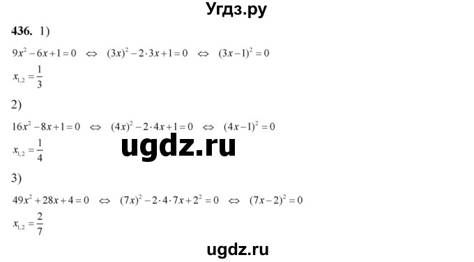 ГДЗ (Решебник №2) по алгебре 8 класс Колягин Ю.М. / упражнение номер / 436