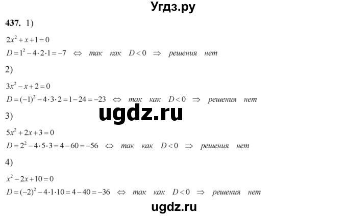 ГДЗ (Решебник №2) по алгебре 8 класс Колягин Ю.М. / упражнение номер / 437