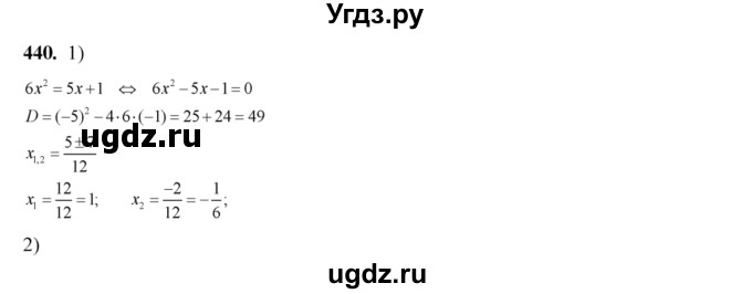 ГДЗ (Решебник №2) по алгебре 8 класс Колягин Ю.М. / упражнение номер / 440