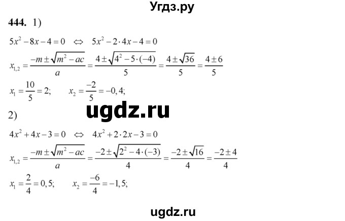 ГДЗ (Решебник №2) по алгебре 8 класс Колягин Ю.М. / упражнение номер / 444
