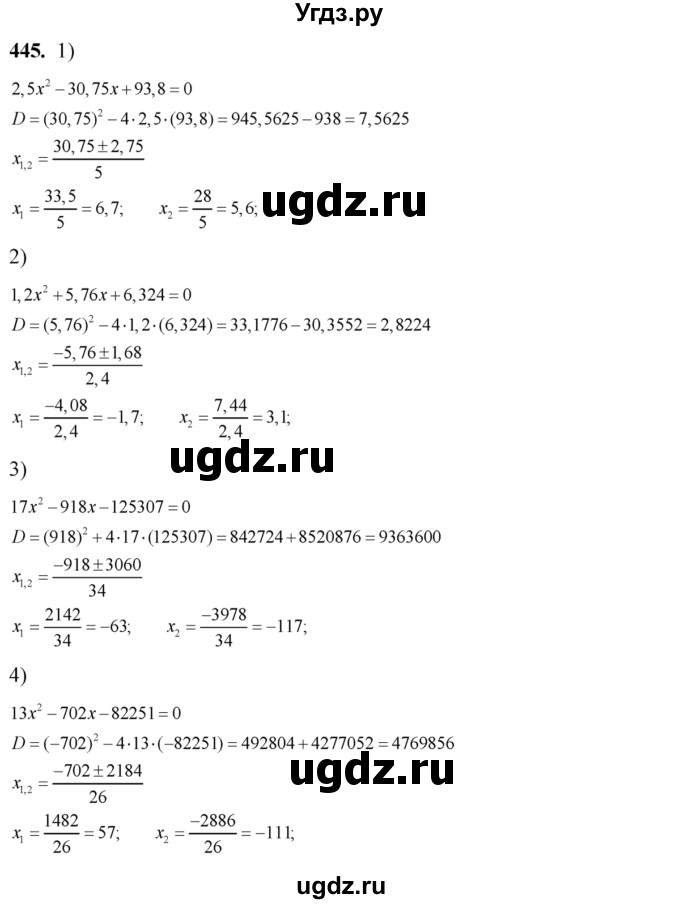 ГДЗ (Решебник №2) по алгебре 8 класс Колягин Ю.М. / упражнение номер / 445