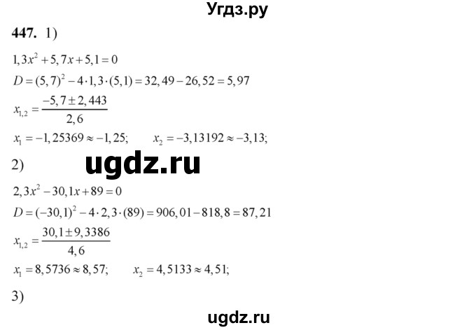 ГДЗ (Решебник №2) по алгебре 8 класс Колягин Ю.М. / упражнение номер / 447