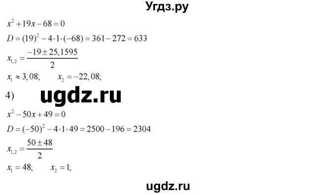 ГДЗ (Решебник №2) по алгебре 8 класс Колягин Ю.М. / упражнение номер / 447(продолжение 2)