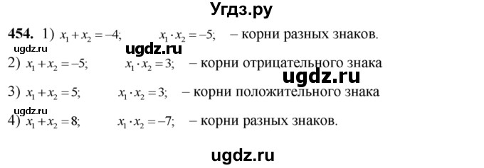 ГДЗ (Решебник №2) по алгебре 8 класс Колягин Ю.М. / упражнение номер / 454