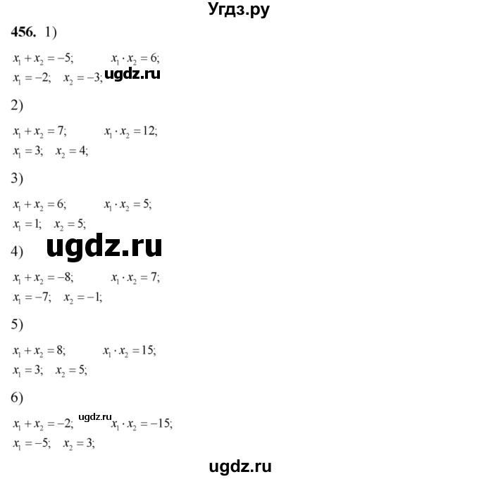 ГДЗ (Решебник №2) по алгебре 8 класс Колягин Ю.М. / упражнение номер / 456