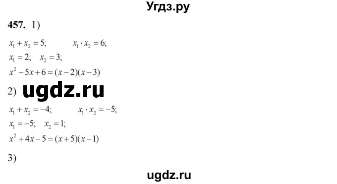 ГДЗ (Решебник №2) по алгебре 8 класс Колягин Ю.М. / упражнение номер / 457