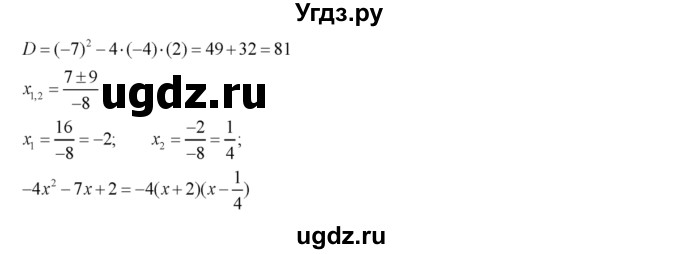 ГДЗ (Решебник №2) по алгебре 8 класс Колягин Ю.М. / упражнение номер / 457(продолжение 3)