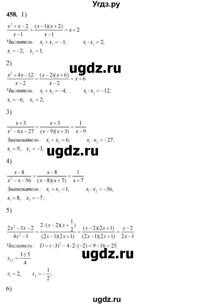 ГДЗ (Решебник №2) по алгебре 8 класс Колягин Ю.М. / упражнение номер / 458