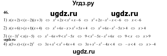 ГДЗ (Решебник №2) по алгебре 8 класс Колягин Ю.М. / упражнение номер / 46