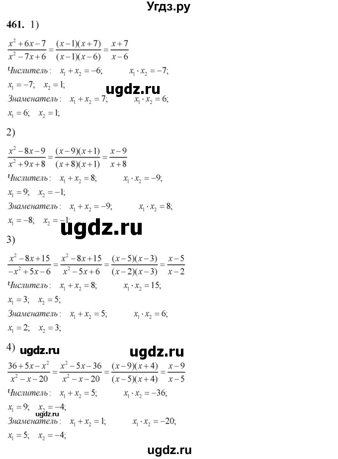 ГДЗ (Решебник №2) по алгебре 8 класс Колягин Ю.М. / упражнение номер / 461
