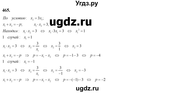 ГДЗ (Решебник №2) по алгебре 8 класс Колягин Ю.М. / упражнение номер / 465