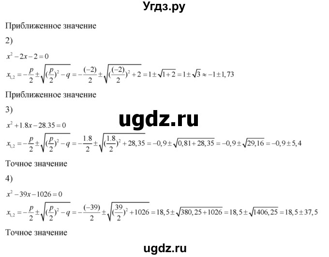 ГДЗ (Решебник №2) по алгебре 8 класс Колягин Ю.М. / упражнение номер / 467(продолжение 2)