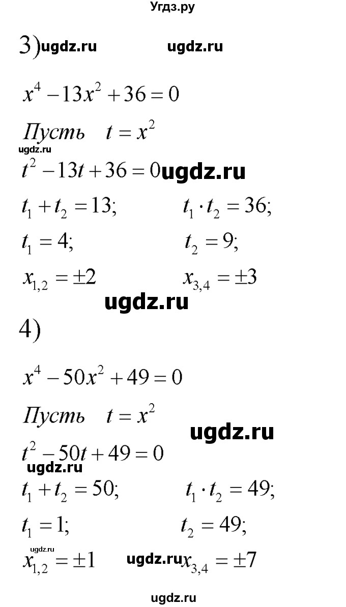 ГДЗ (Решебник №2) по алгебре 8 класс Колягин Ю.М. / упражнение номер / 468(продолжение 2)