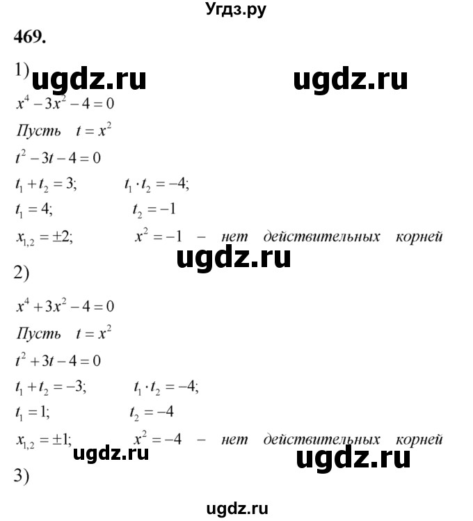 ГДЗ (Решебник №2) по алгебре 8 класс Колягин Ю.М. / упражнение номер / 469
