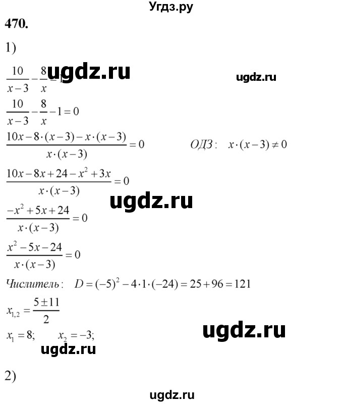 ГДЗ (Решебник №2) по алгебре 8 класс Колягин Ю.М. / упражнение номер / 470