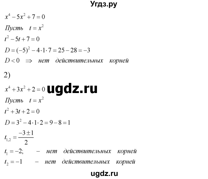 ГДЗ (Решебник №2) по алгебре 8 класс Колягин Ю.М. / упражнение номер / 472(продолжение 2)
