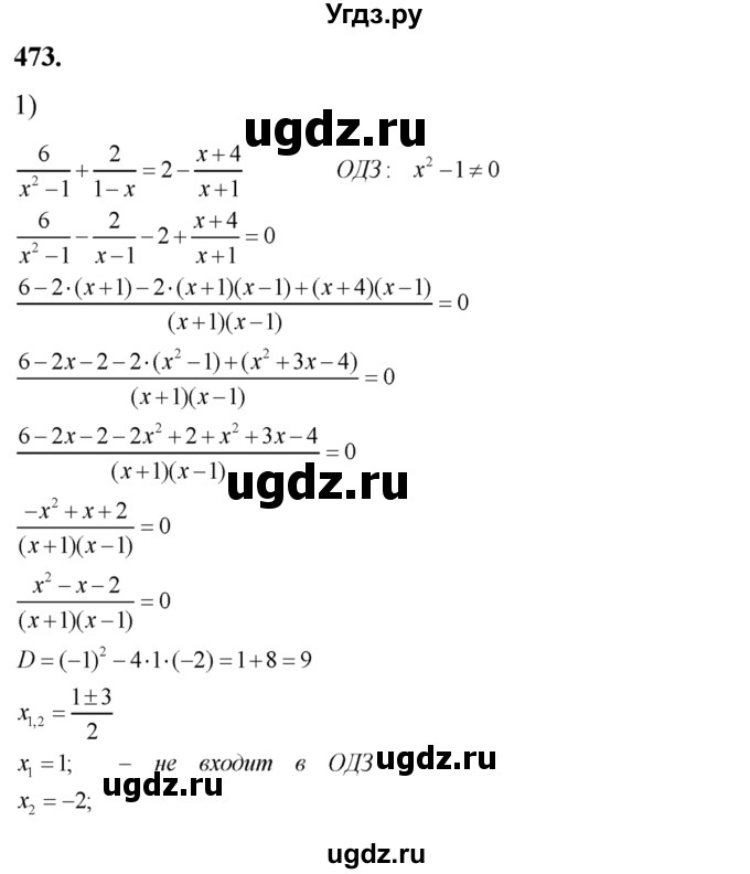 ГДЗ (Решебник №2) по алгебре 8 класс Колягин Ю.М. / упражнение номер / 473
