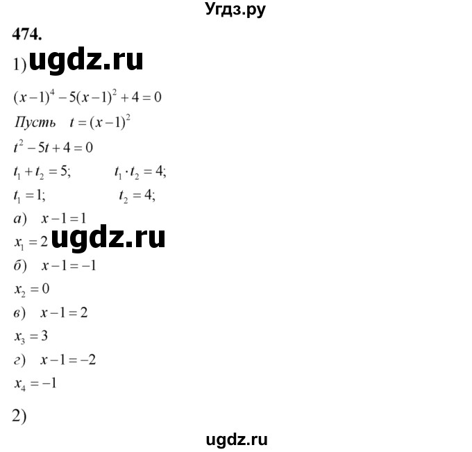 ГДЗ (Решебник №2) по алгебре 8 класс Колягин Ю.М. / упражнение номер / 474