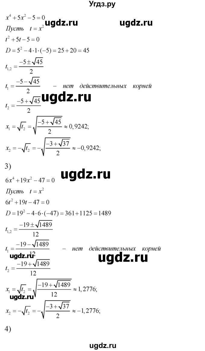 ГДЗ (Решебник №2) по алгебре 8 класс Колягин Ю.М. / упражнение номер / 475(продолжение 2)