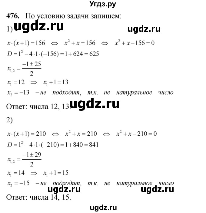 ГДЗ (Решебник №2) по алгебре 8 класс Колягин Ю.М. / упражнение номер / 476