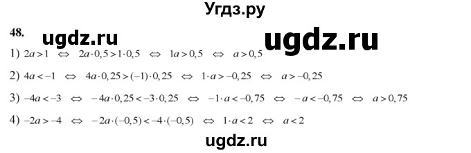 ГДЗ (Решебник №2) по алгебре 8 класс Колягин Ю.М. / упражнение номер / 48