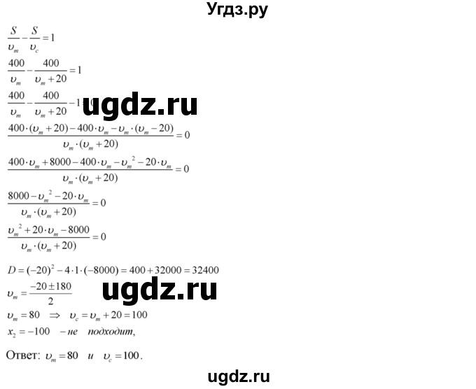 ГДЗ (Решебник №2) по алгебре 8 класс Колягин Ю.М. / упражнение номер / 480(продолжение 2)