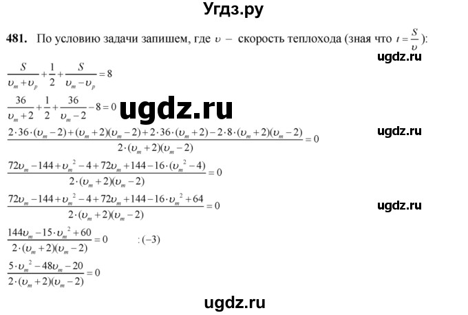 ГДЗ (Решебник №2) по алгебре 8 класс Колягин Ю.М. / упражнение номер / 481