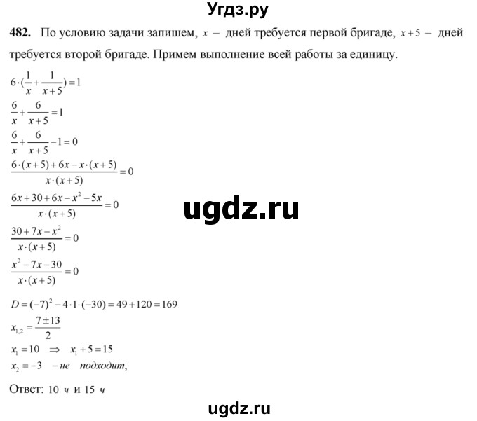 ГДЗ (Решебник №2) по алгебре 8 класс Колягин Ю.М. / упражнение номер / 482